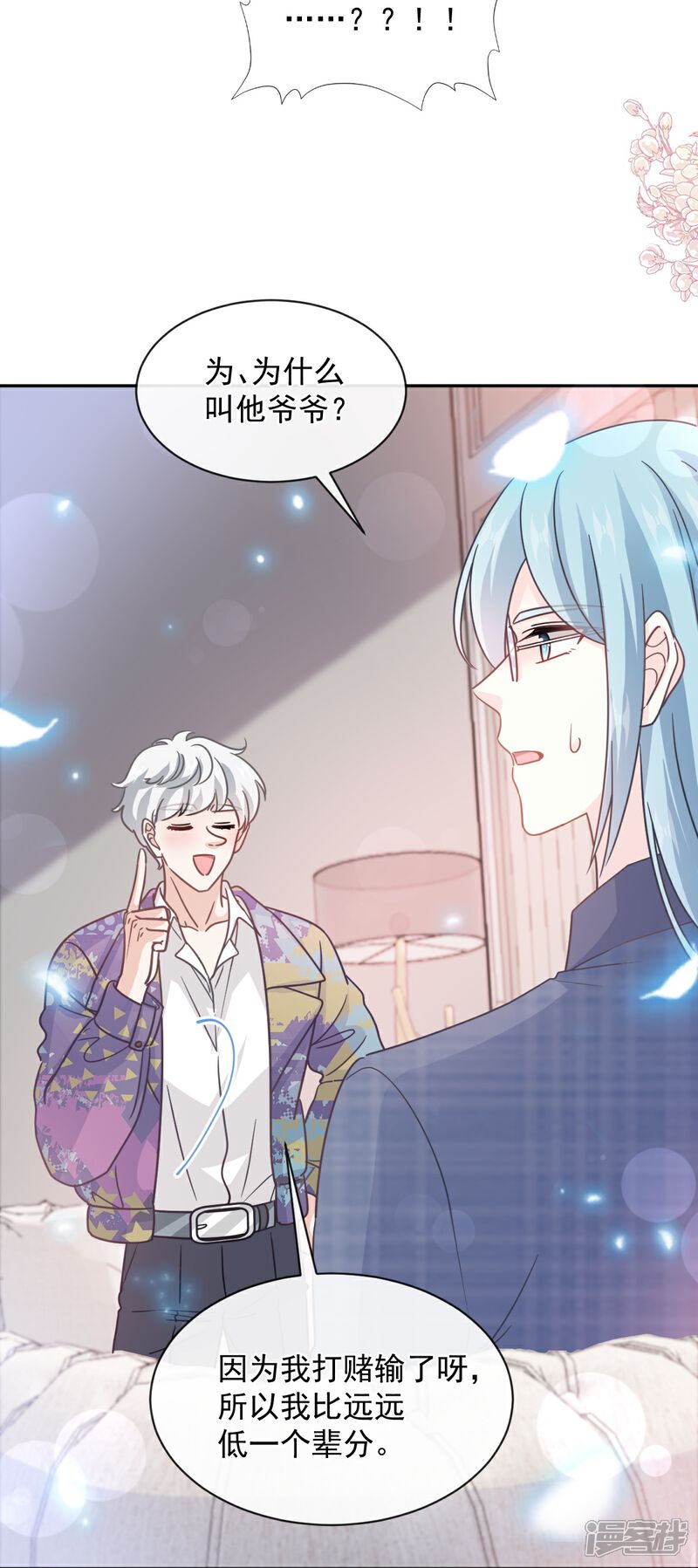 《霸道总裁轻轻爱》第301话 鬼医陆尧闪亮登场！ 第24页