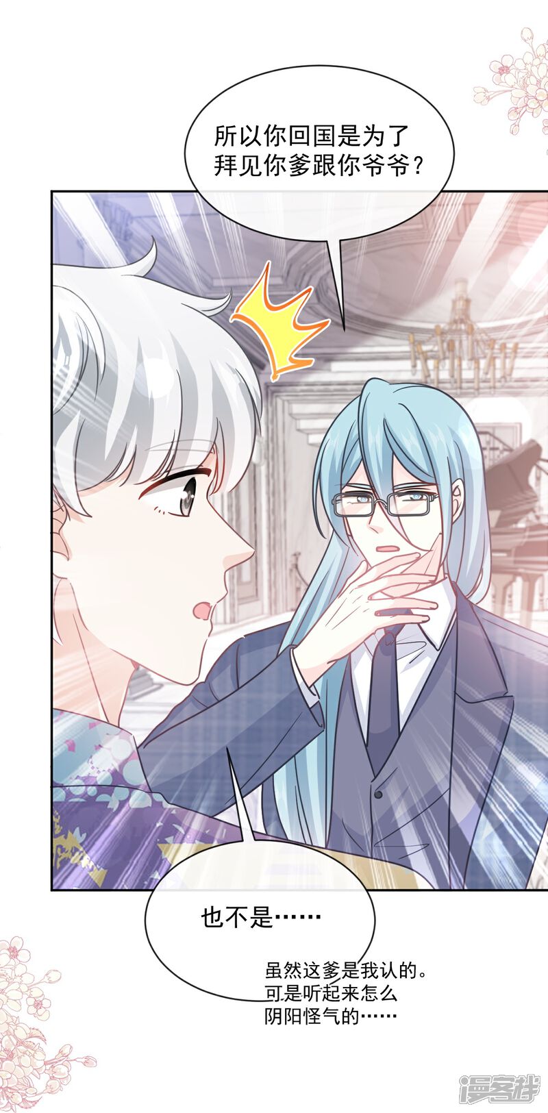 《霸道总裁轻轻爱》第301话 鬼医陆尧闪亮登场！ 第27页