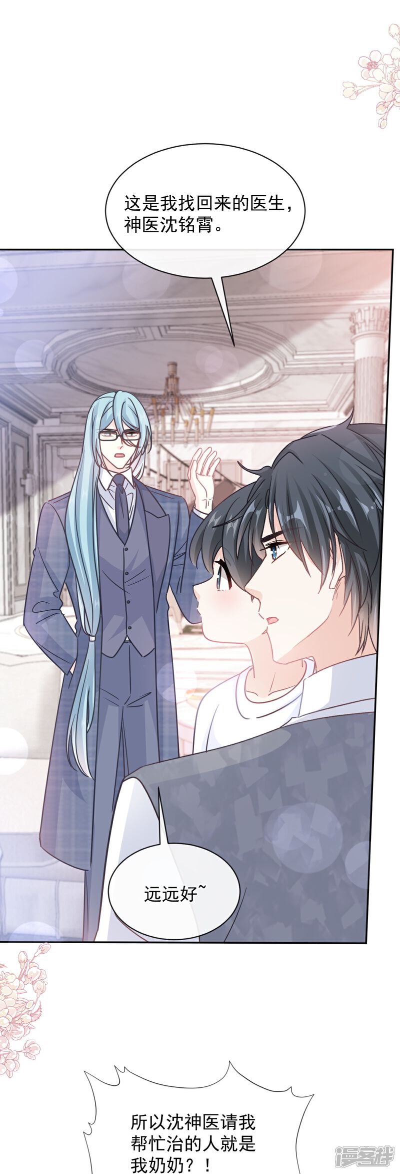 《霸道总裁轻轻爱》第301话 鬼医陆尧闪亮登场！ 第29页