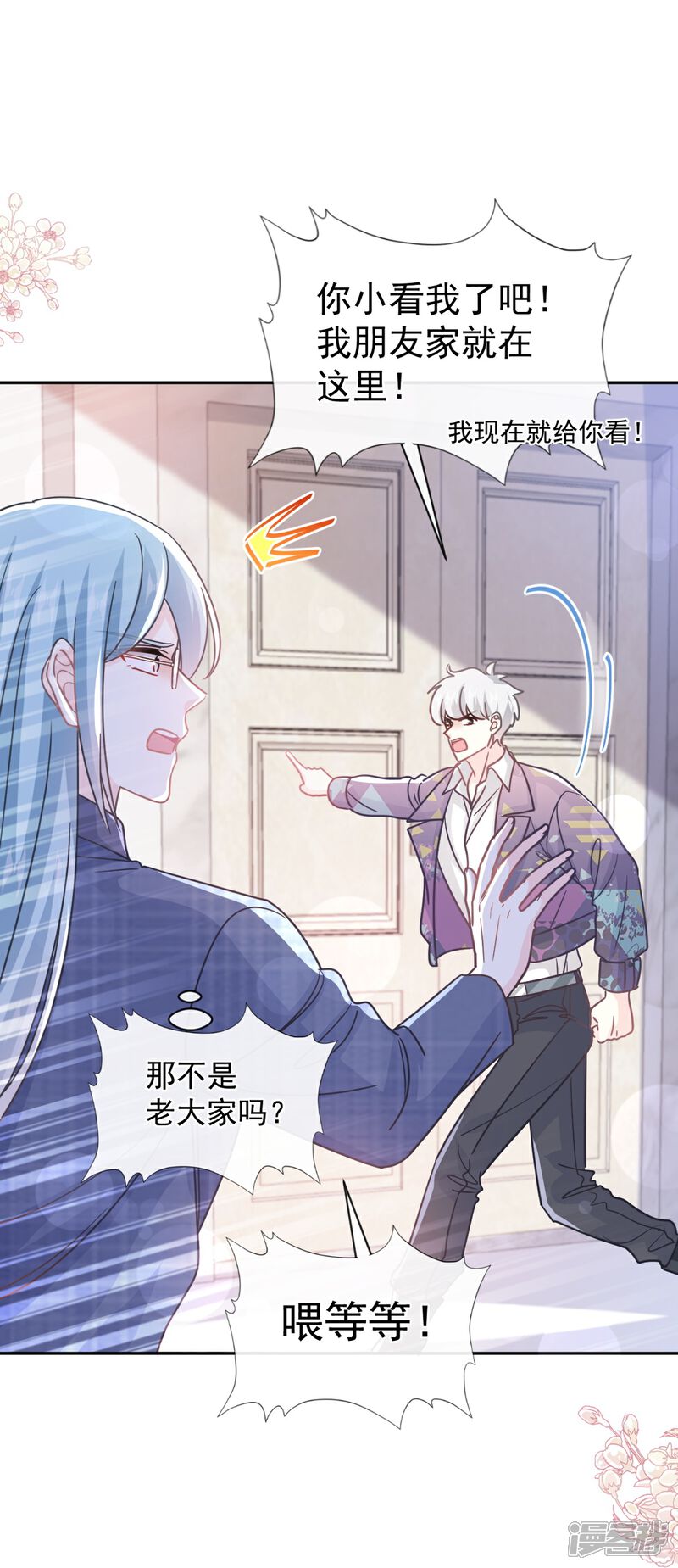 《霸道总裁轻轻爱》第301话 鬼医陆尧闪亮登场！ 第2页