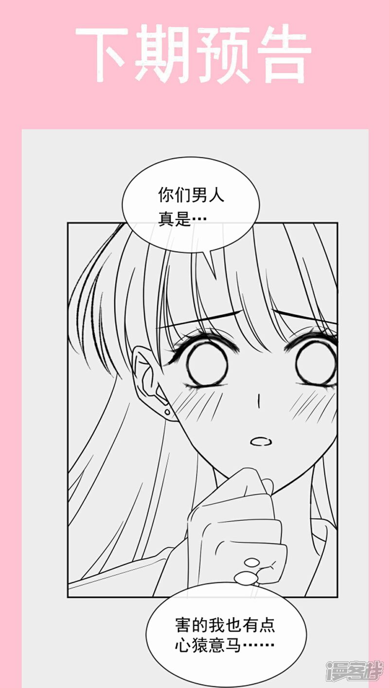 《霸道总裁轻轻爱》第301话 鬼医陆尧闪亮登场！ 第39页