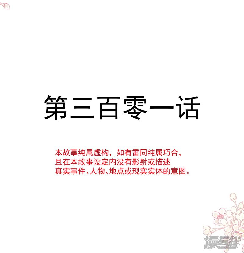 《霸道总裁轻轻爱》第301话 鬼医陆尧闪亮登场！ 第4页