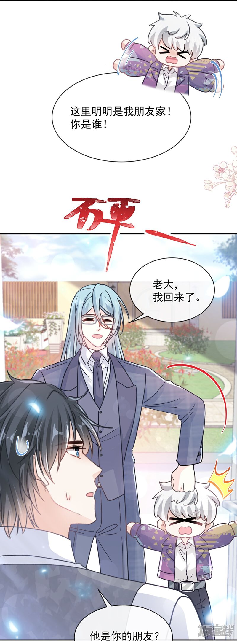 《霸道总裁轻轻爱》第301话 鬼医陆尧闪亮登场！ 第7页