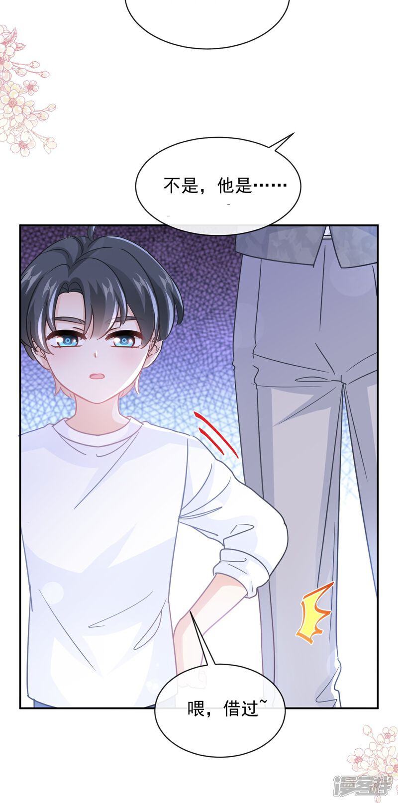 《霸道总裁轻轻爱》第301话 鬼医陆尧闪亮登场！ 第8页