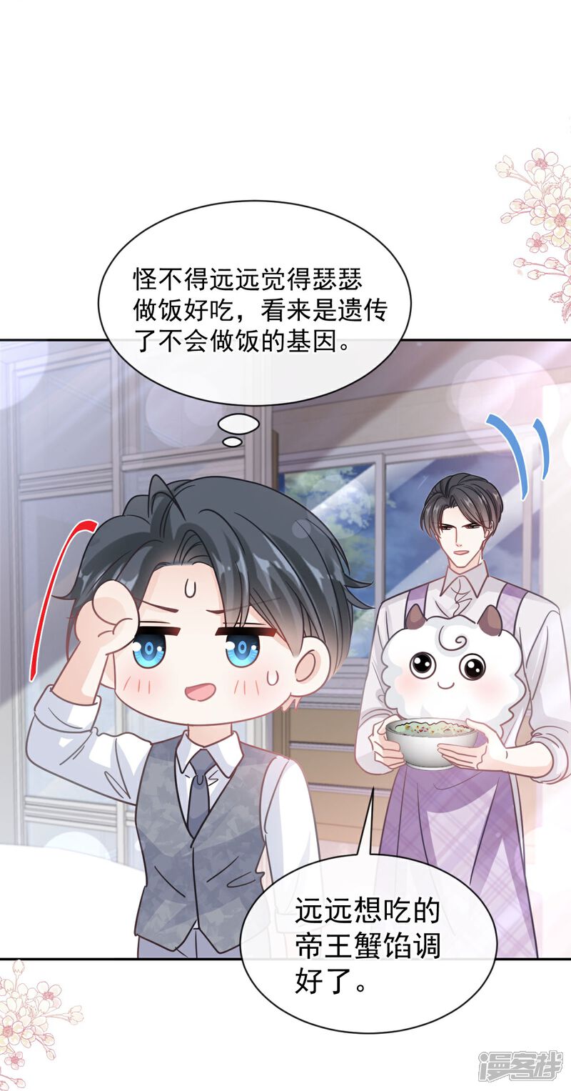 《霸道总裁轻轻爱》第300话 神医回来了 第11页