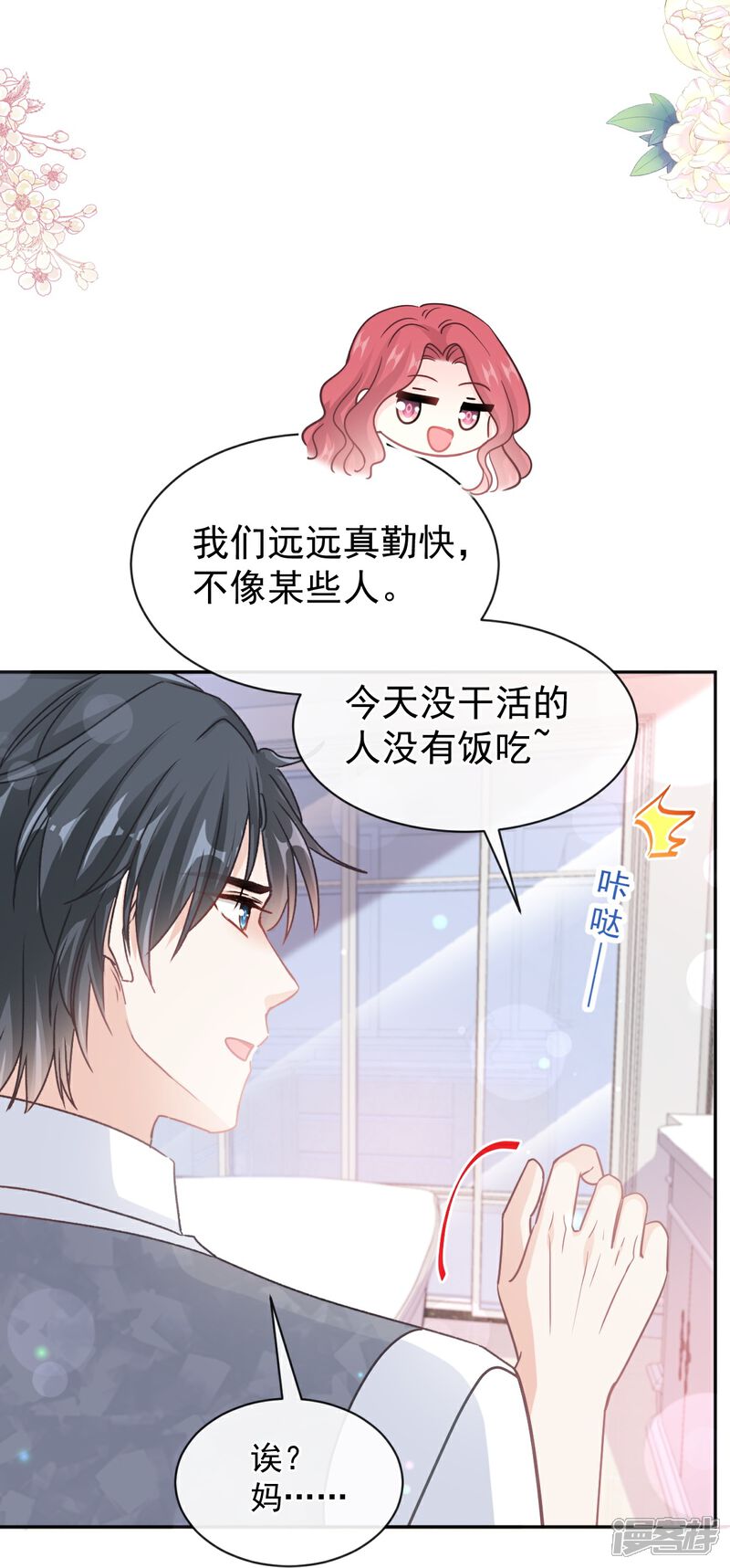 《霸道总裁轻轻爱》第300话 神医回来了 第15页