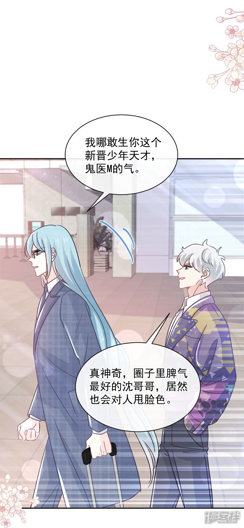 《霸道总裁轻轻爱》第300话 神医回来了 第27页
