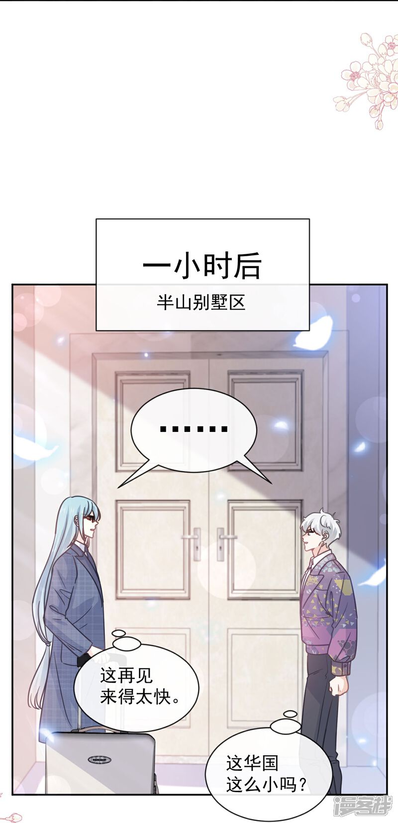 《霸道总裁轻轻爱》第300话 神医回来了 第32页