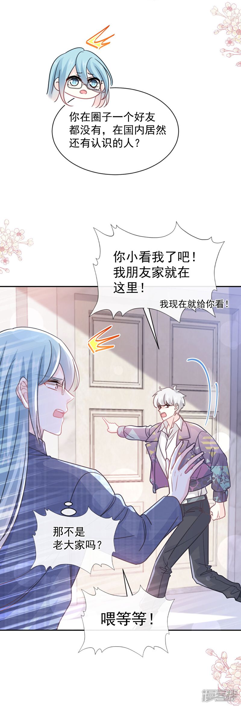 《霸道总裁轻轻爱》第300话 神医回来了 第34页