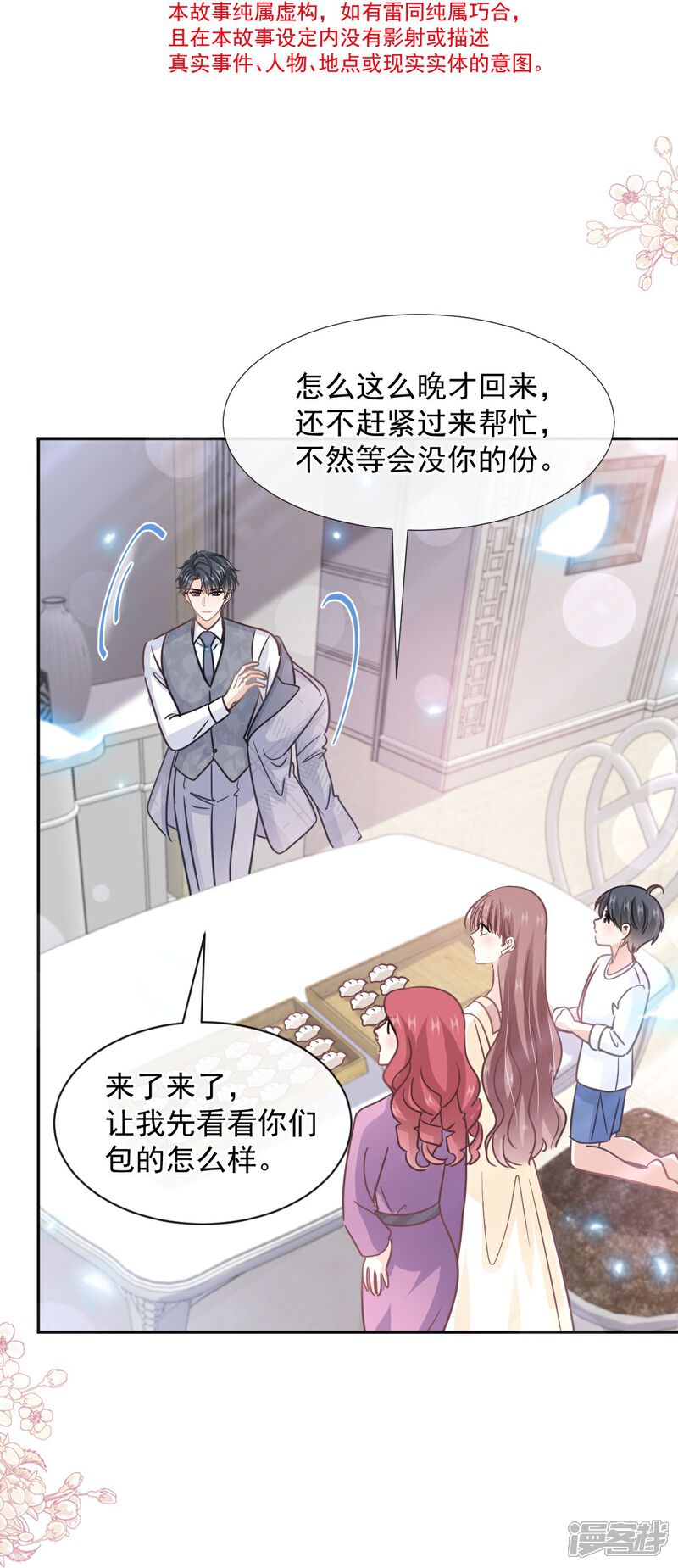 《霸道总裁轻轻爱》第300话 神医回来了 第5页