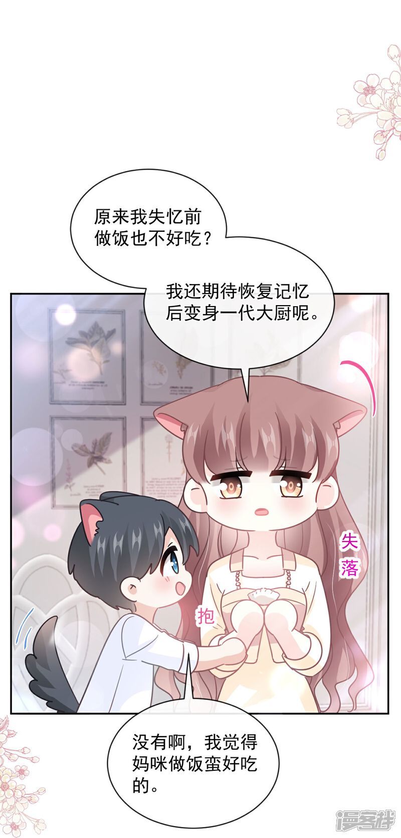 《霸道总裁轻轻爱》第300话 神医回来了 第7页