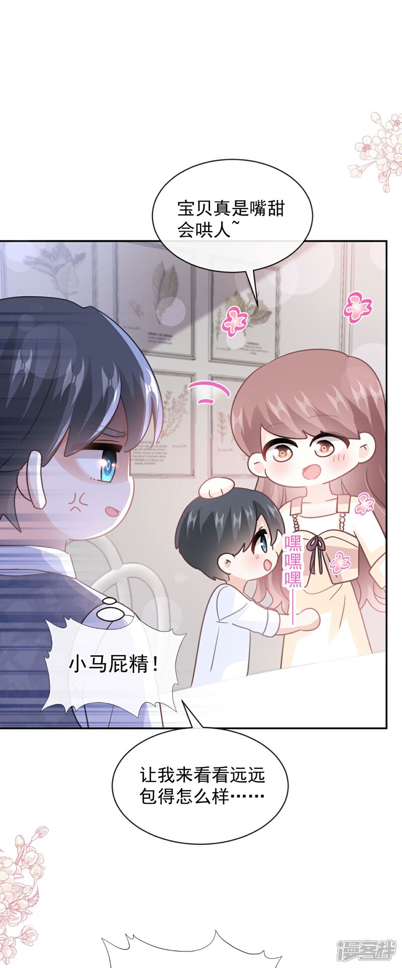 《霸道总裁轻轻爱》第300话 神医回来了 第8页