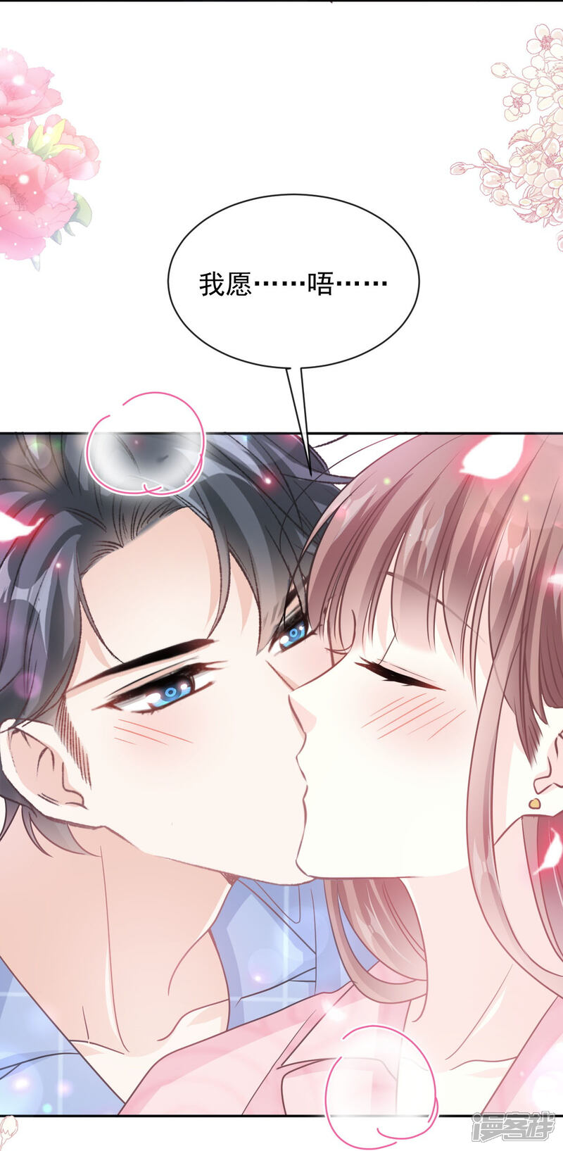 《霸道总裁轻轻爱》第302话 该陪我了 第12页