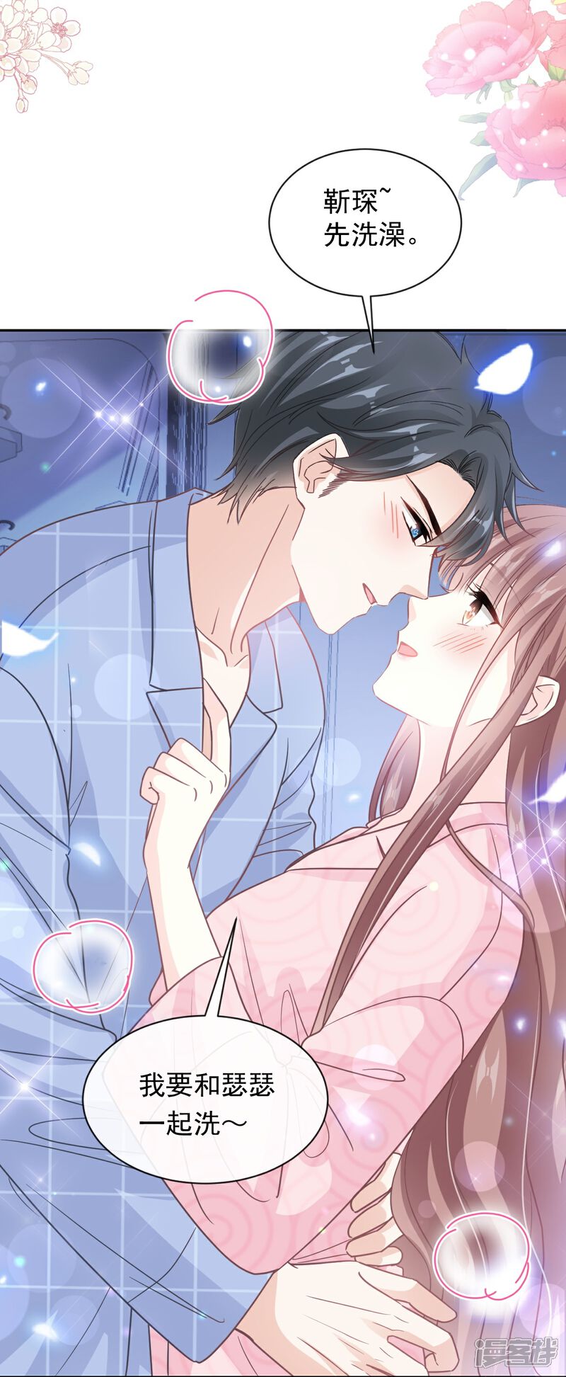 《霸道总裁轻轻爱》第302话 该陪我了 第13页