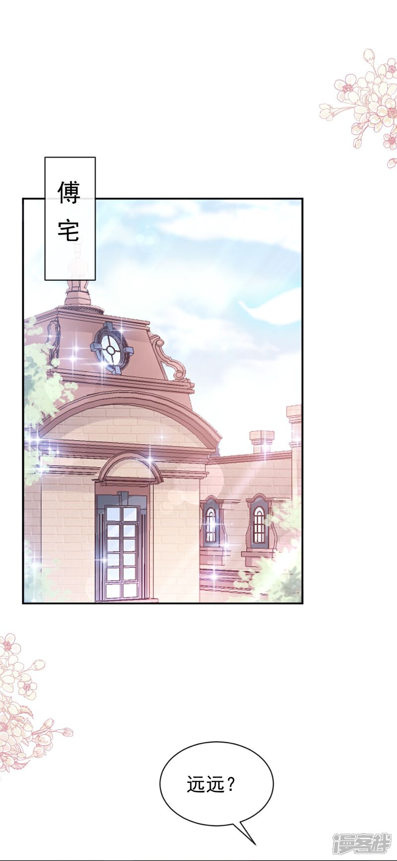 《霸道总裁轻轻爱》第302话 该陪我了 第21页