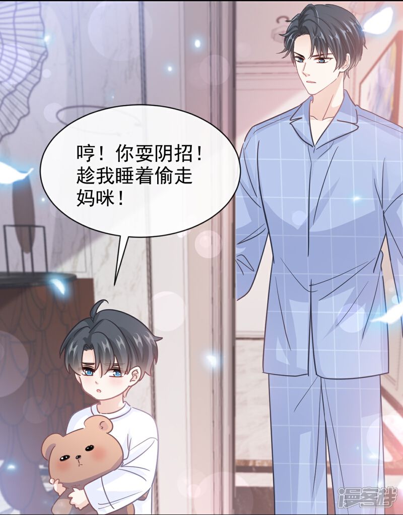 《霸道总裁轻轻爱》第302话 该陪我了 第22页
