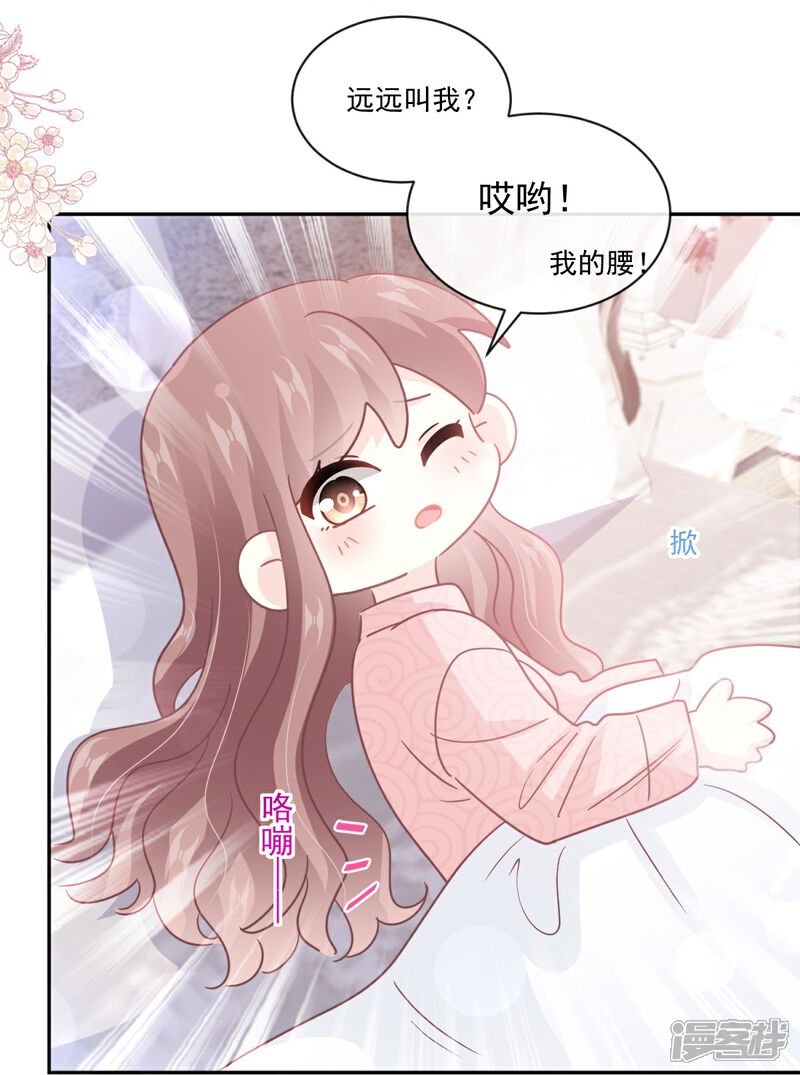 《霸道总裁轻轻爱》第302话 该陪我了 第24页