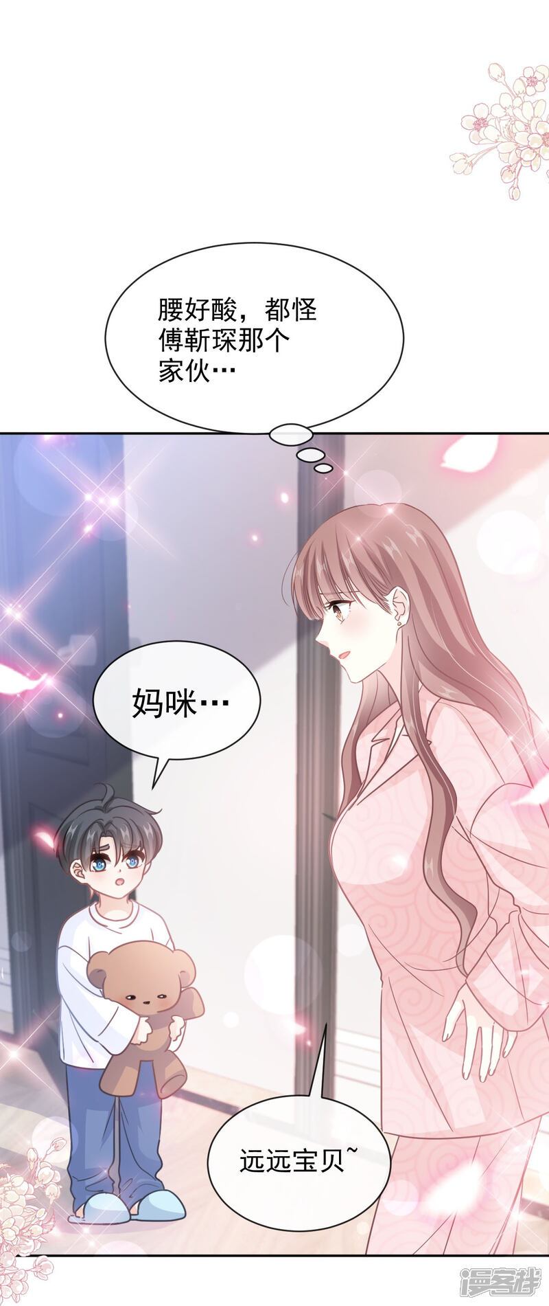 《霸道总裁轻轻爱》第302话 该陪我了 第25页