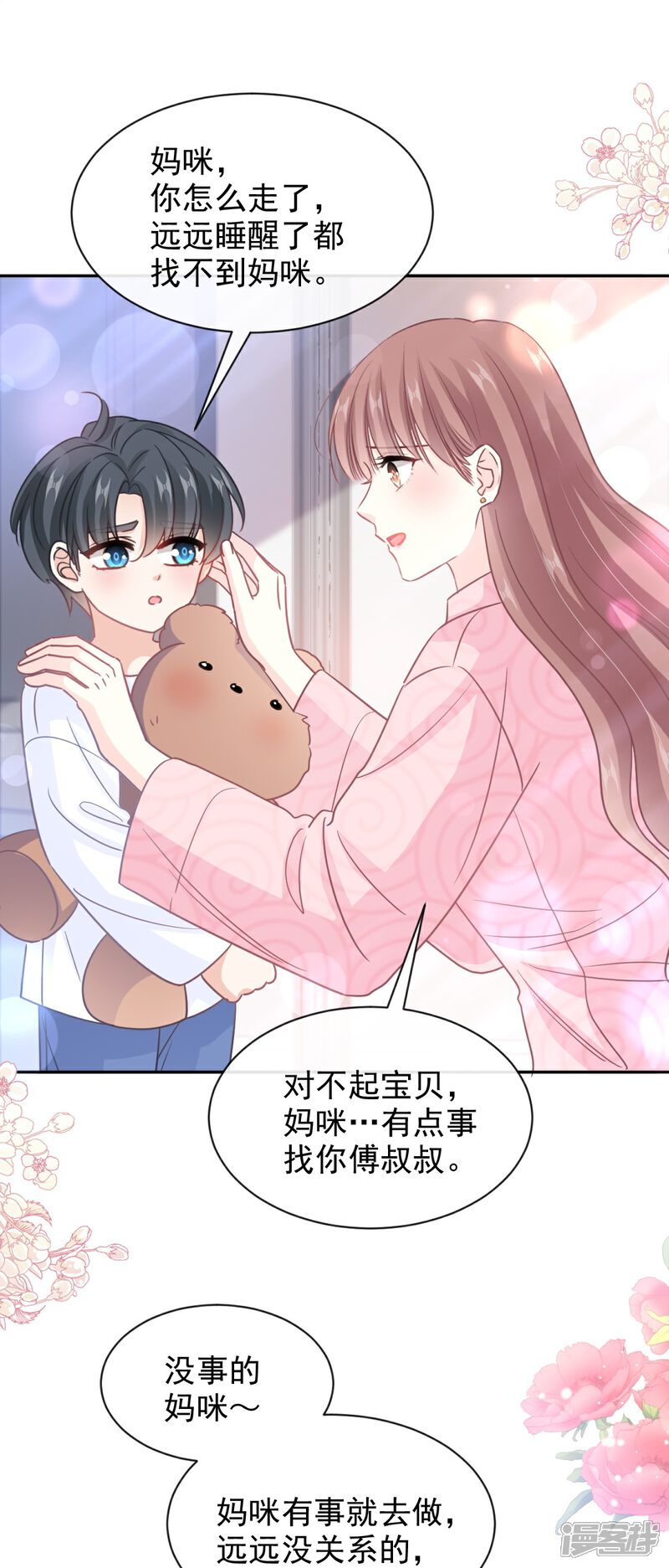 《霸道总裁轻轻爱》第302话 该陪我了 第26页