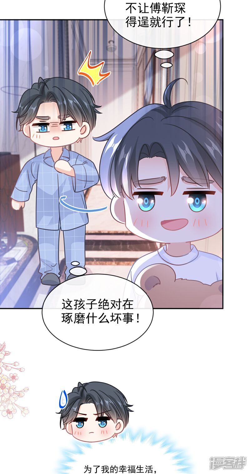 《霸道总裁轻轻爱》第302话 该陪我了 第28页