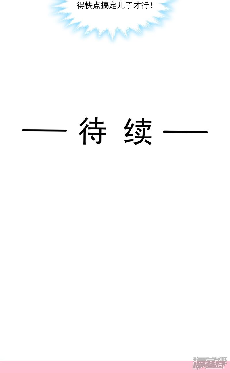 《霸道总裁轻轻爱》第302话 该陪我了 第29页
