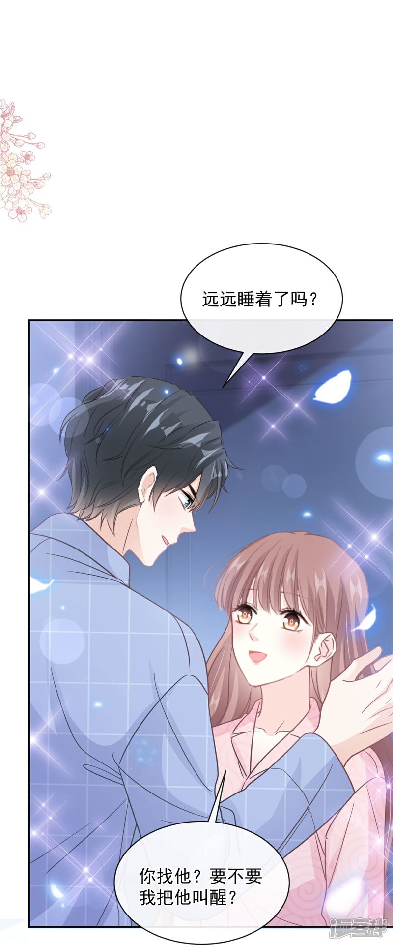 《霸道总裁轻轻爱》第302话 该陪我了 第2页
