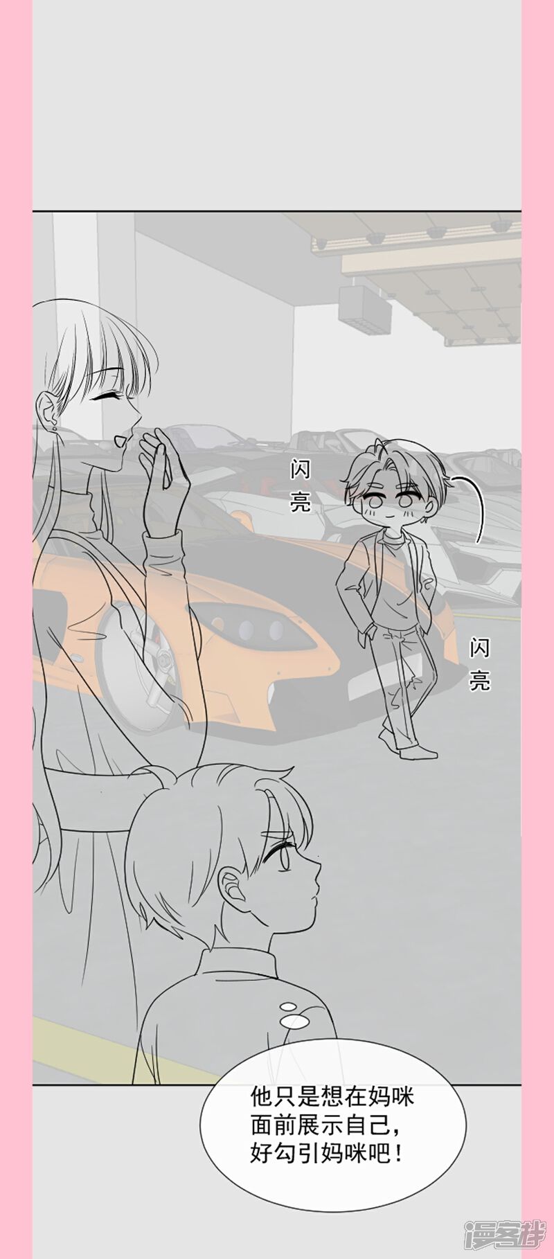 《霸道总裁轻轻爱》第302话 该陪我了 第31页