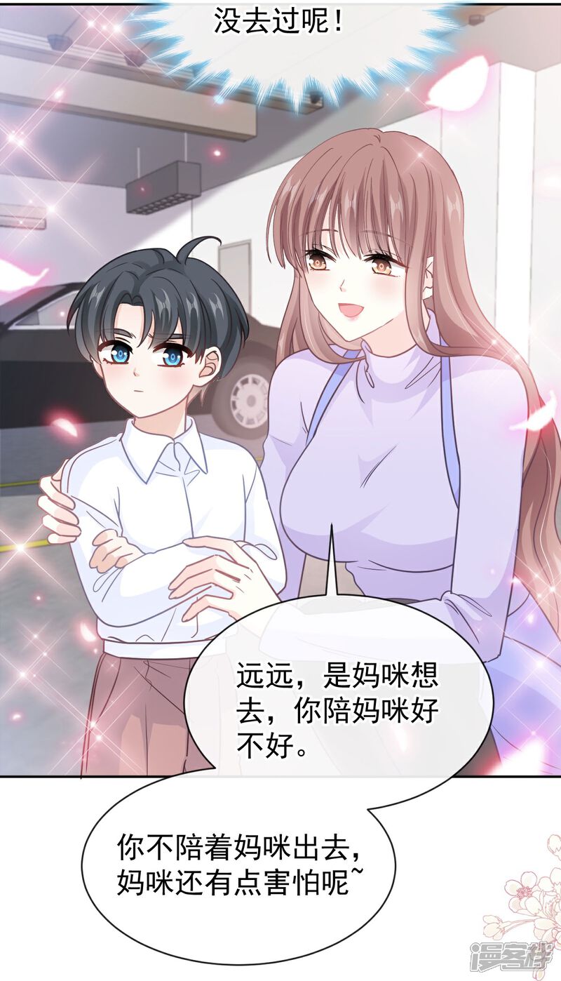 《霸道总裁轻轻爱》第303话 远远接受他了 第11页