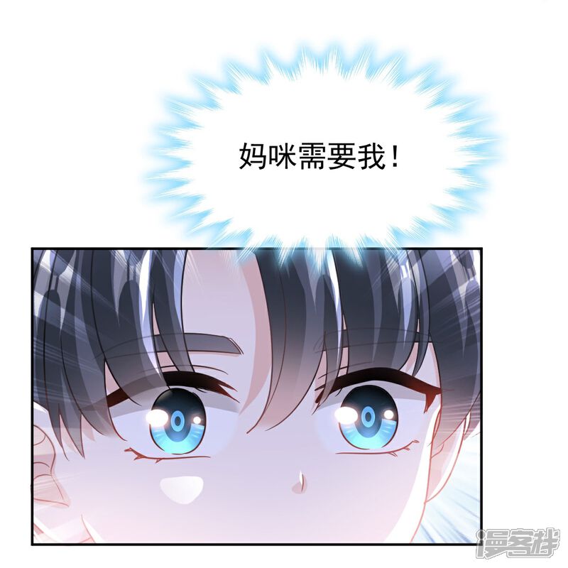《霸道总裁轻轻爱》第303话 远远接受他了 第12页