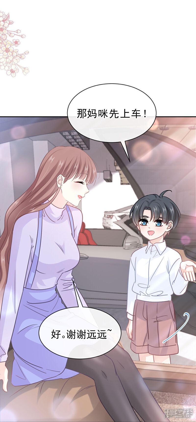《霸道总裁轻轻爱》第303话 远远接受他了 第13页
