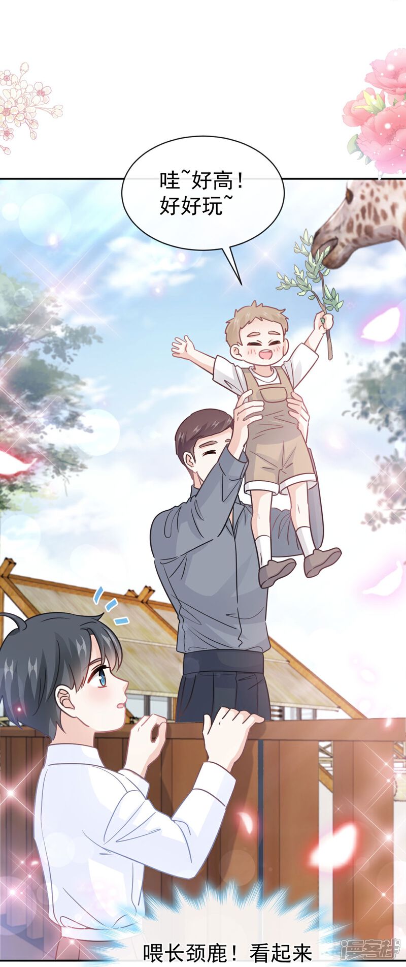 《霸道总裁轻轻爱》第303话 远远接受他了 第19页