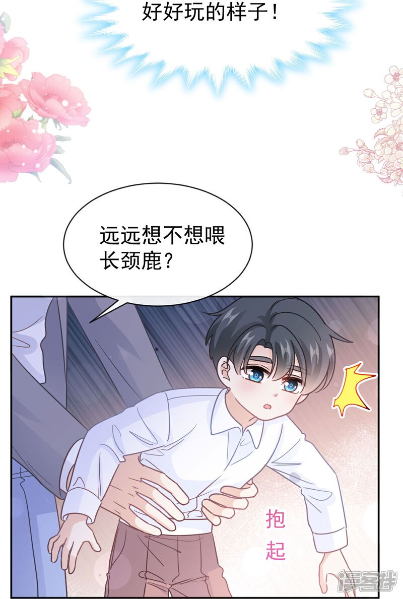 《霸道总裁轻轻爱》第303话 远远接受他了 第20页