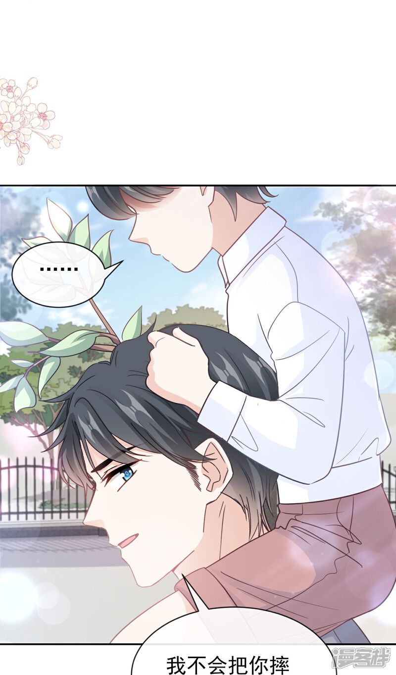 《霸道总裁轻轻爱》第303话 远远接受他了 第22页