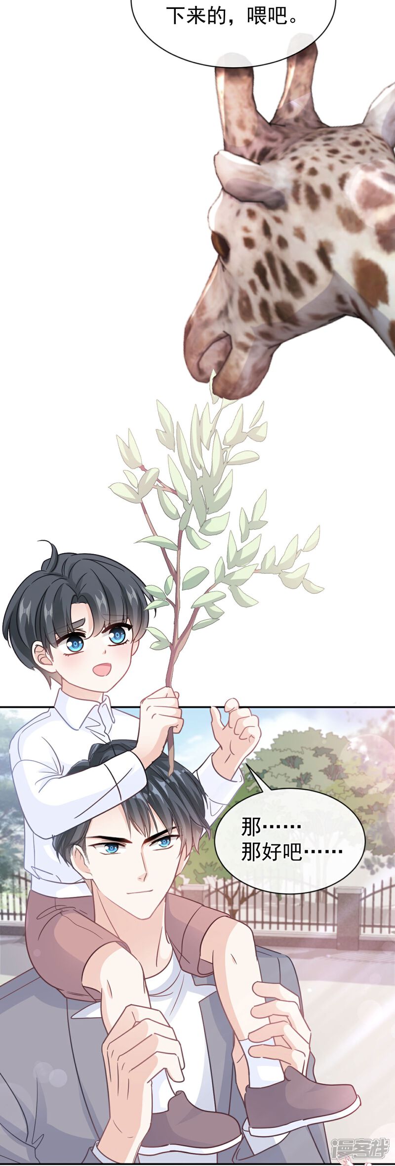 《霸道总裁轻轻爱》第303话 远远接受他了 第23页