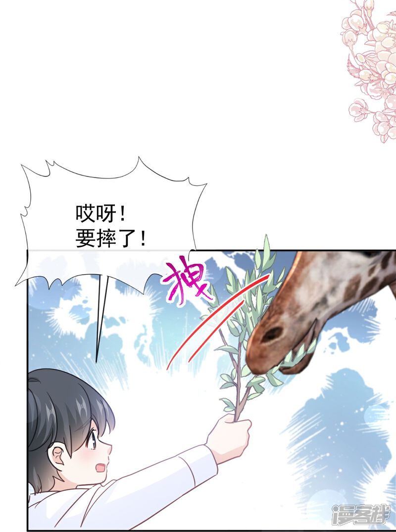 《霸道总裁轻轻爱》第303话 远远接受他了 第24页