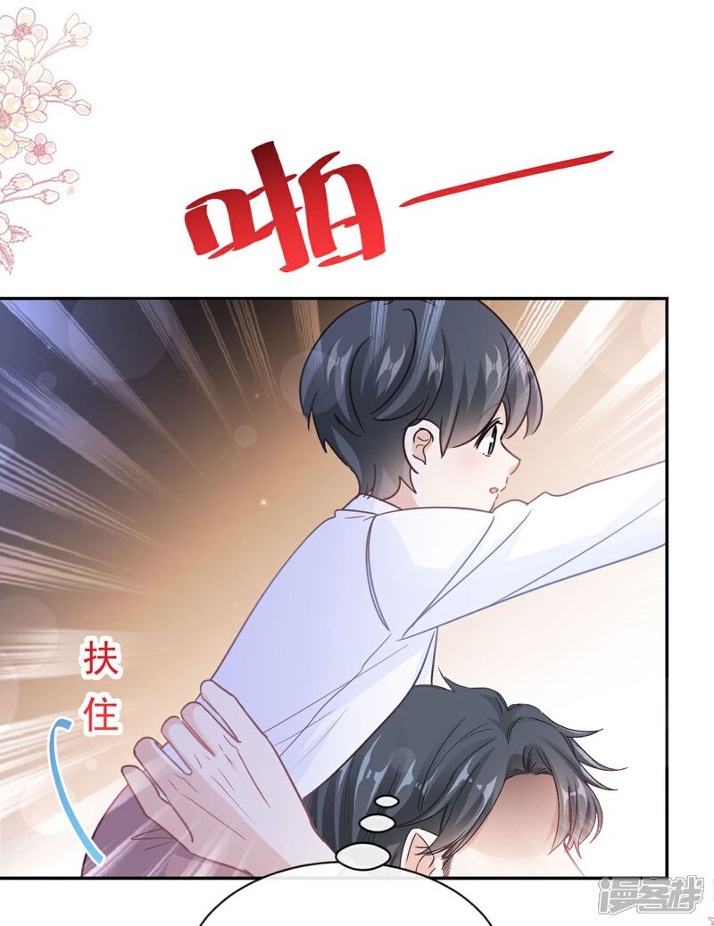 《霸道总裁轻轻爱》第303话 远远接受他了 第25页