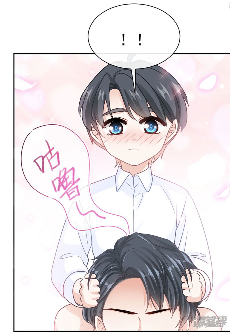 《霸道总裁轻轻爱》第303话 远远接受他了 第28页
