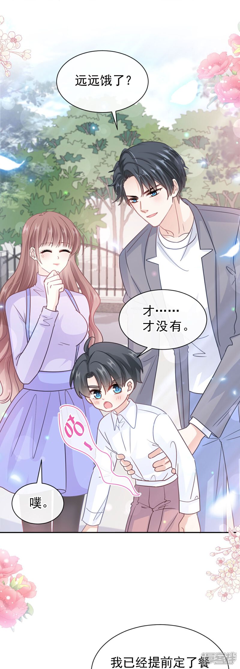 《霸道总裁轻轻爱》第303话 远远接受他了 第29页