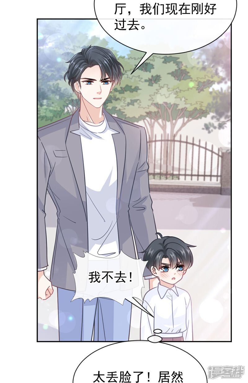 《霸道总裁轻轻爱》第303话 远远接受他了 第30页