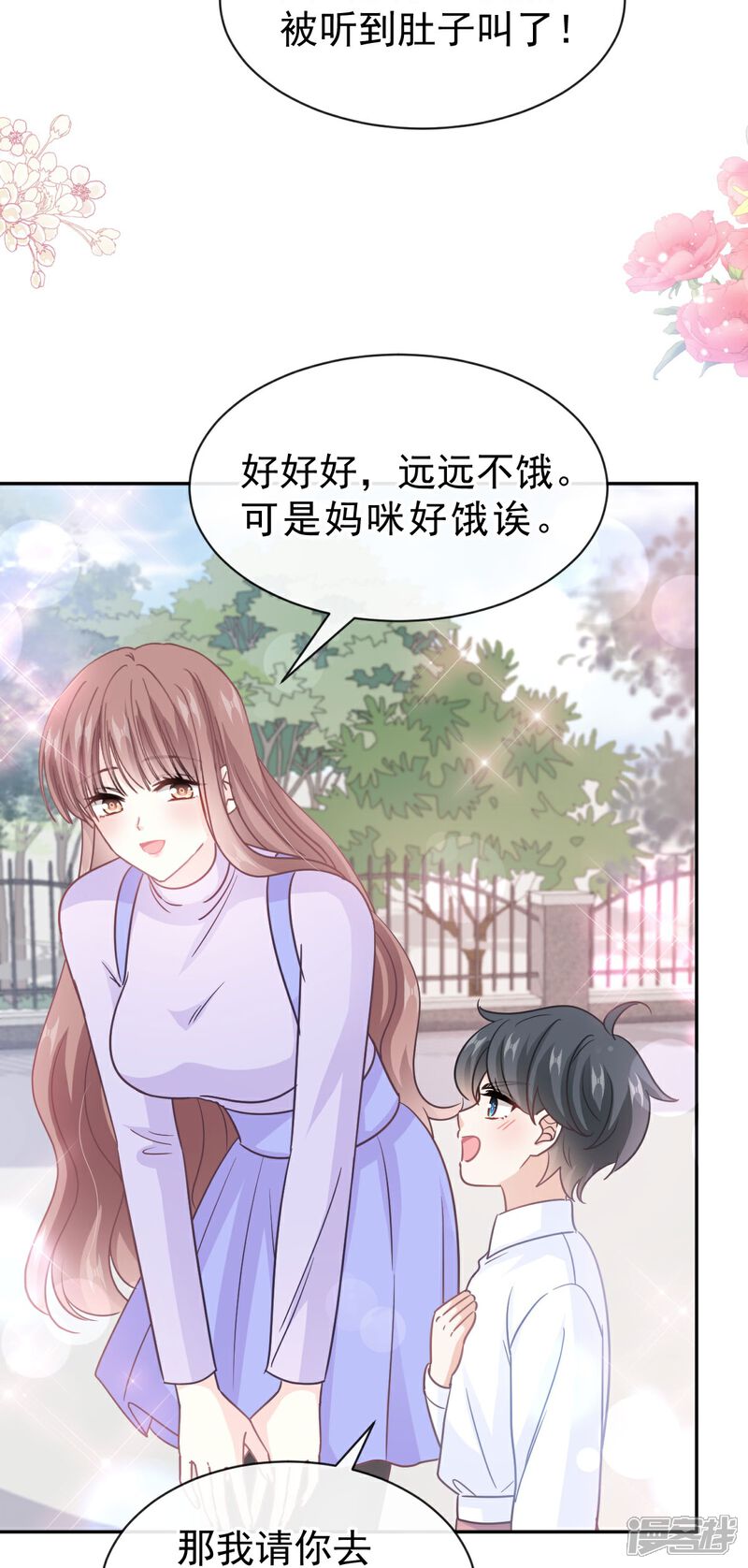《霸道总裁轻轻爱》第303话 远远接受他了 第31页