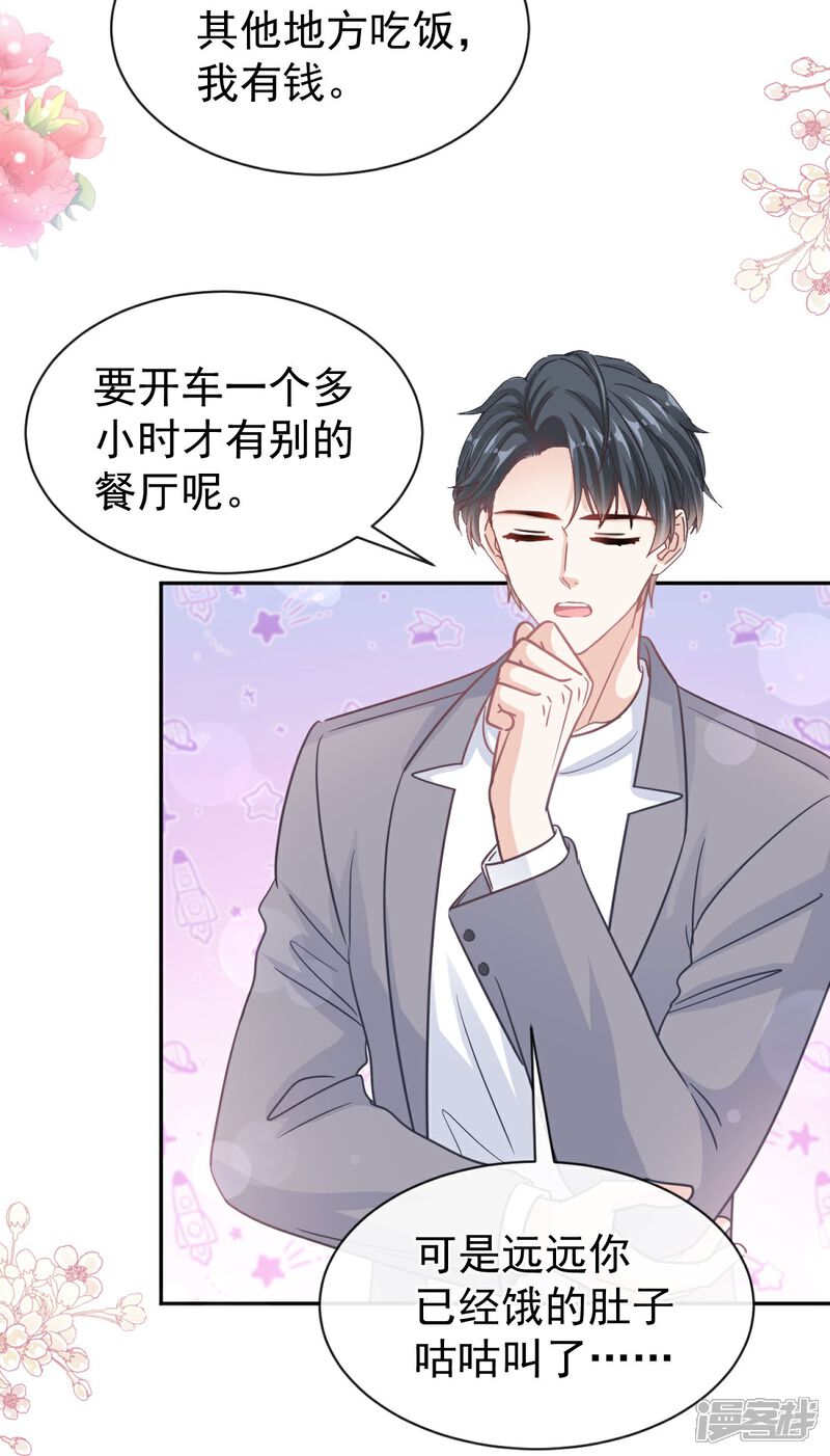 《霸道总裁轻轻爱》第303话 远远接受他了 第32页