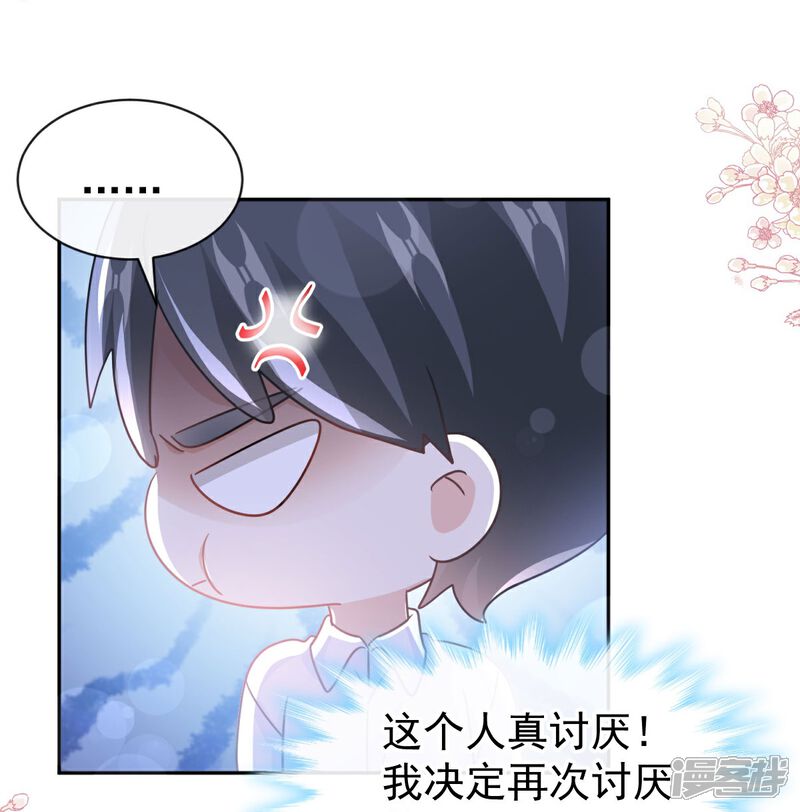 《霸道总裁轻轻爱》第303话 远远接受他了 第33页