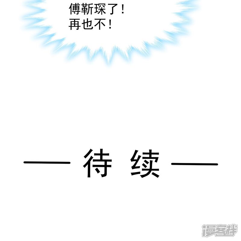 《霸道总裁轻轻爱》第303话 远远接受他了 第35页
