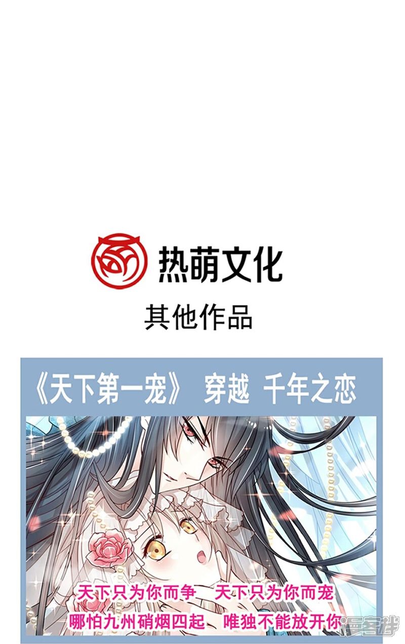 《霸道总裁轻轻爱》第303话 远远接受他了 第36页