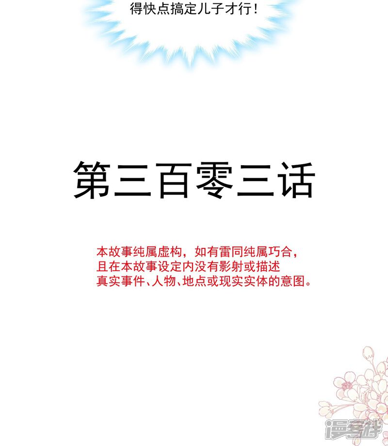 《霸道总裁轻轻爱》第303话 远远接受他了 第4页