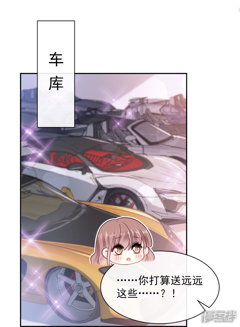 《霸道总裁轻轻爱》第303话 远远接受他了 第5页