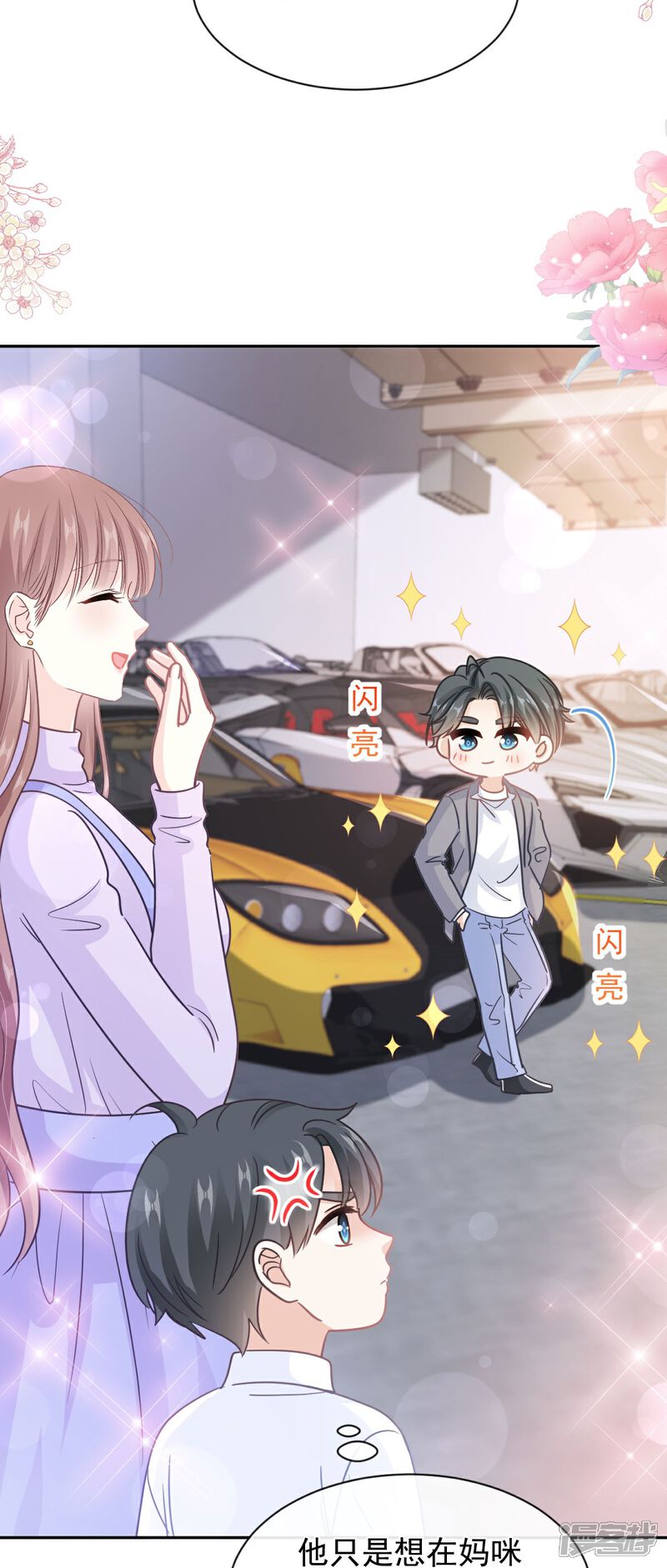 《霸道总裁轻轻爱》第303话 远远接受他了 第7页