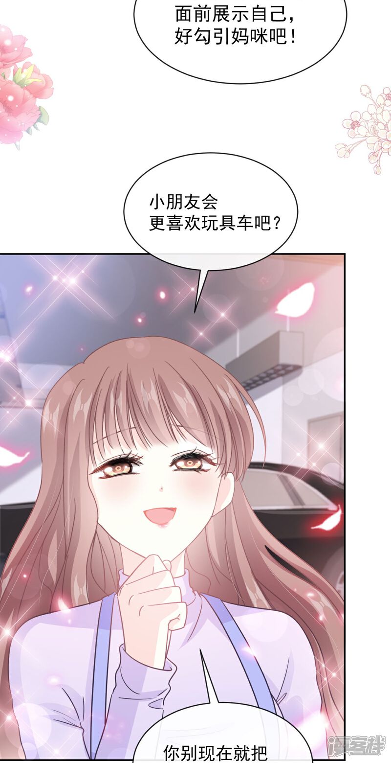 《霸道总裁轻轻爱》第303话 远远接受他了 第8页