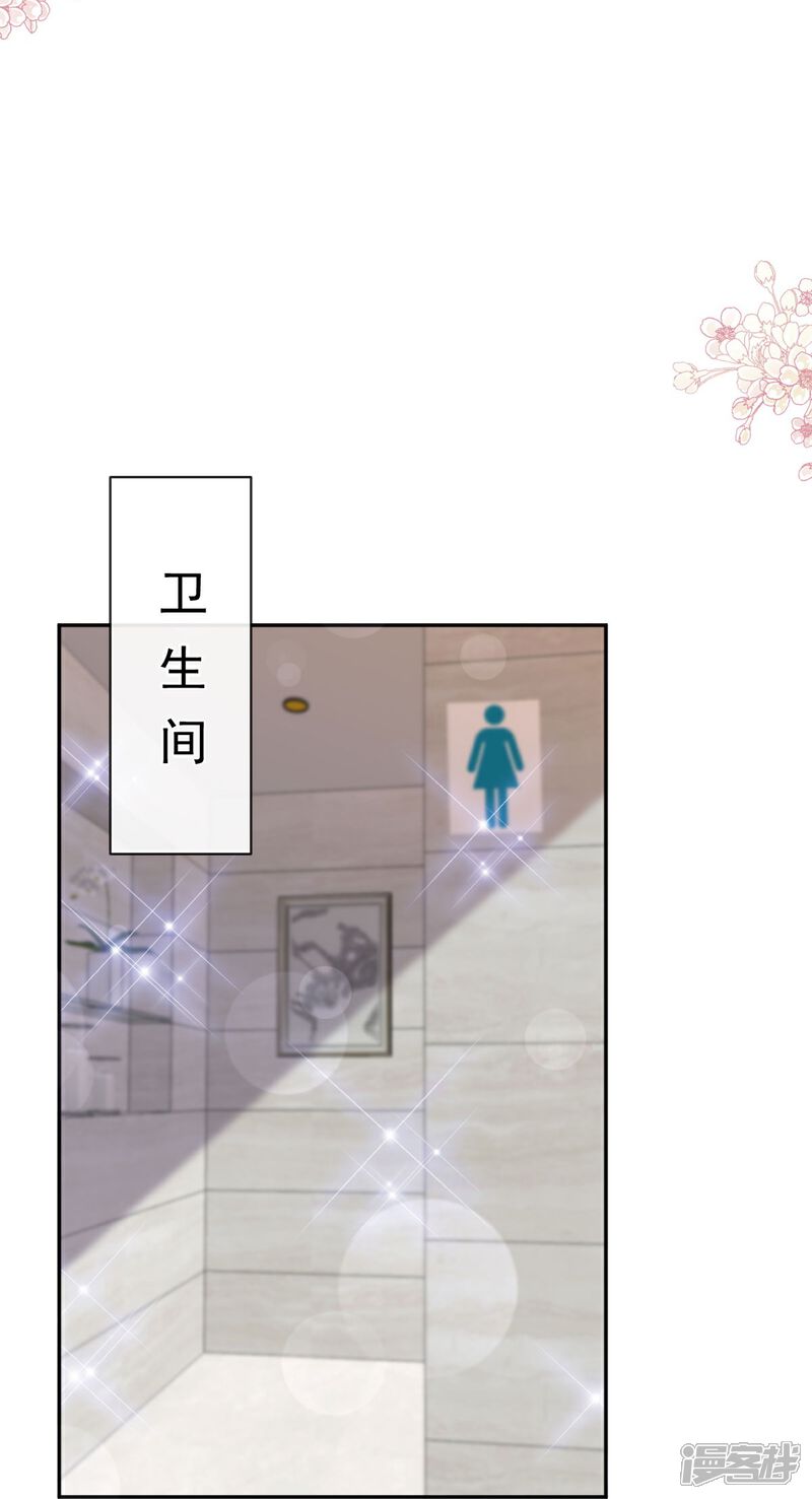 《霸道总裁轻轻爱》第304话 傅靳琛的桃花债 第11页