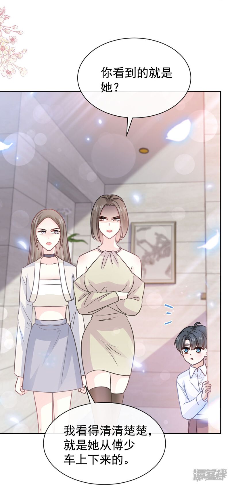 《霸道总裁轻轻爱》第304话 傅靳琛的桃花债 第13页